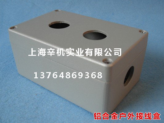 鑄鋁戶外接線盒 鑄鋁戶外接線盒