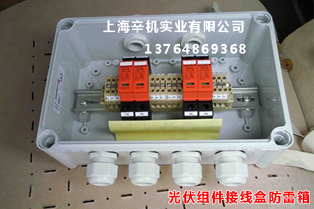 鑄鋁光伏組件接線盒防雷箱