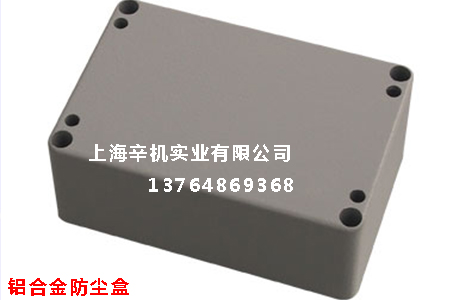 鑄鋁防塵接線盒