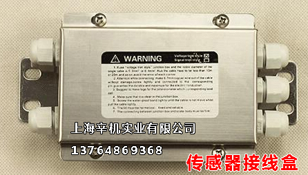 傳感器接線盒